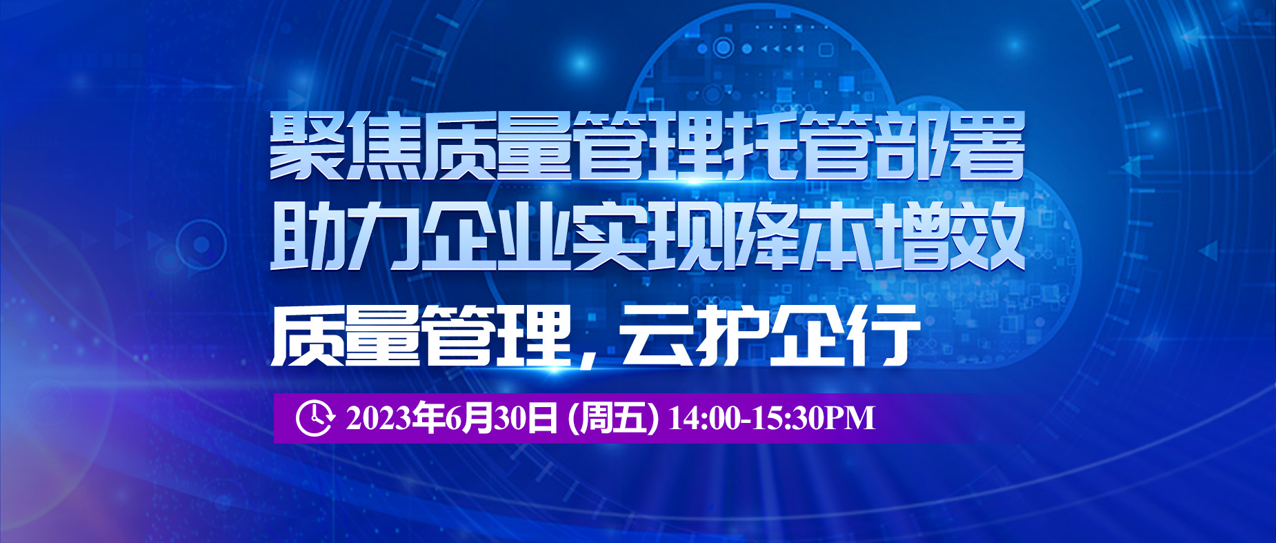 【Invitation】Focusing on quality management and trusteeship deployment to help enterprises achieve cost reduction and efficiency increase