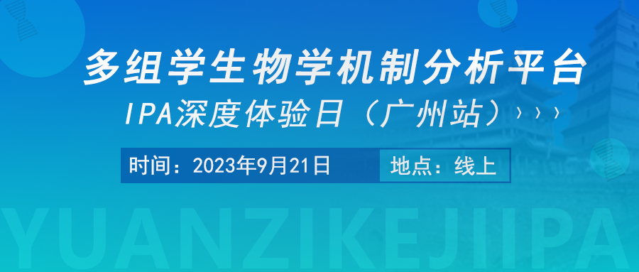 拿下IPA软件试用账号和用户培训-广州站深度体验日诚邀您参加！